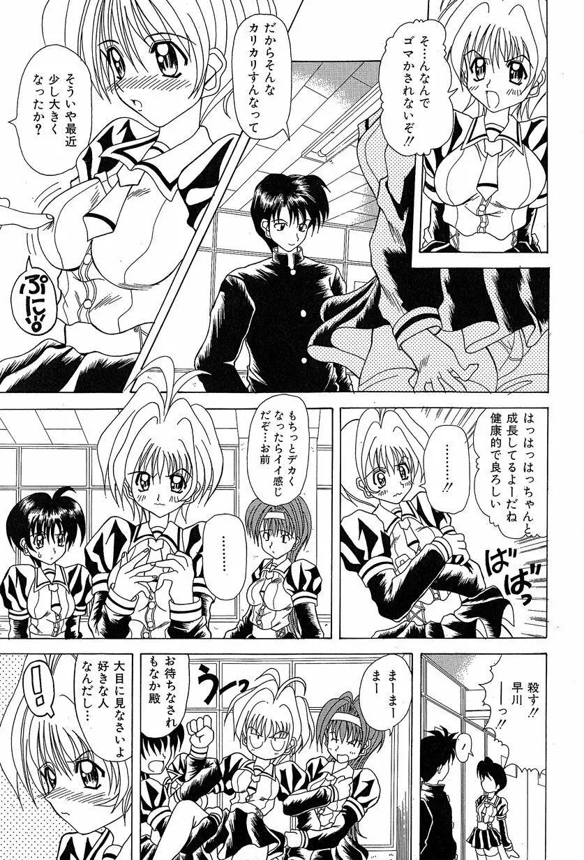 すれいぶ・ガール Page.138