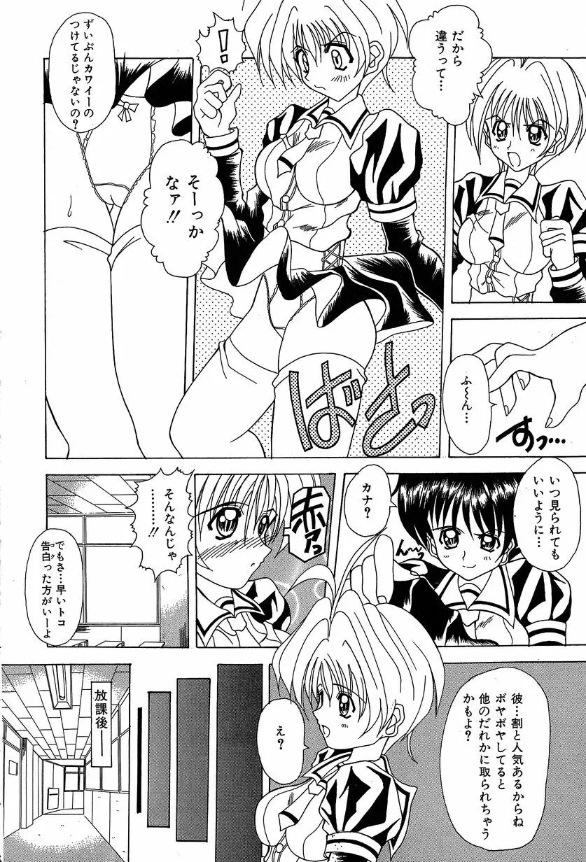 すれいぶ・ガール Page.139