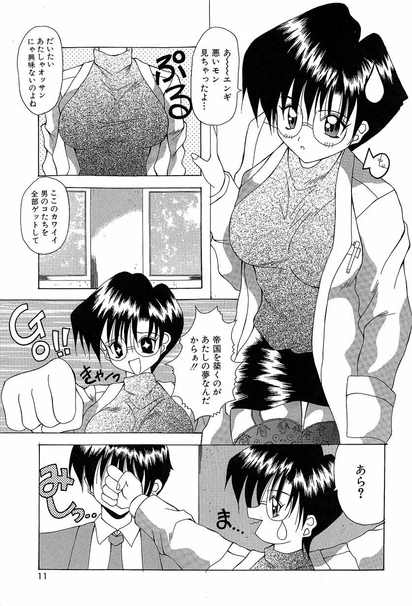 すれいぶ・ガール Page.14