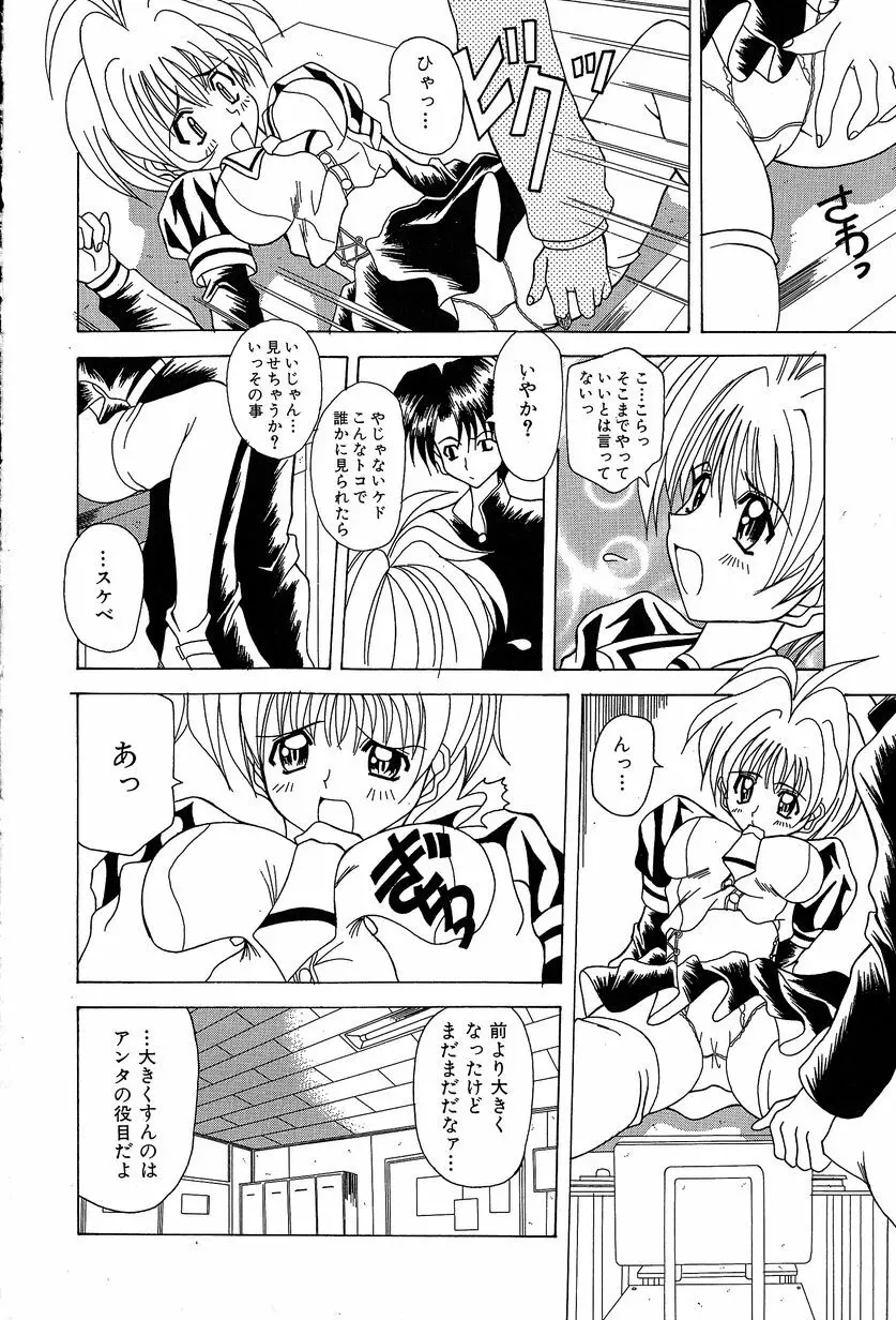 すれいぶ・ガール Page.143