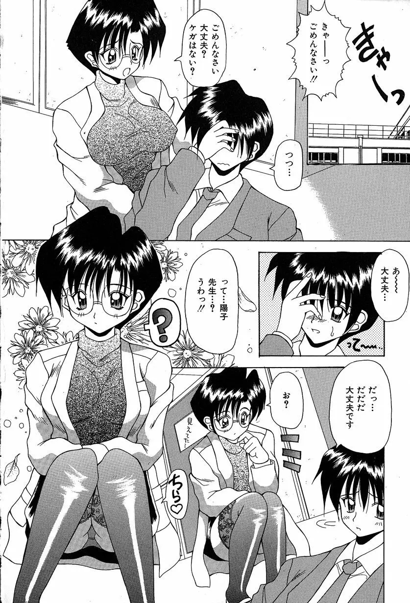 すれいぶ・ガール Page.15