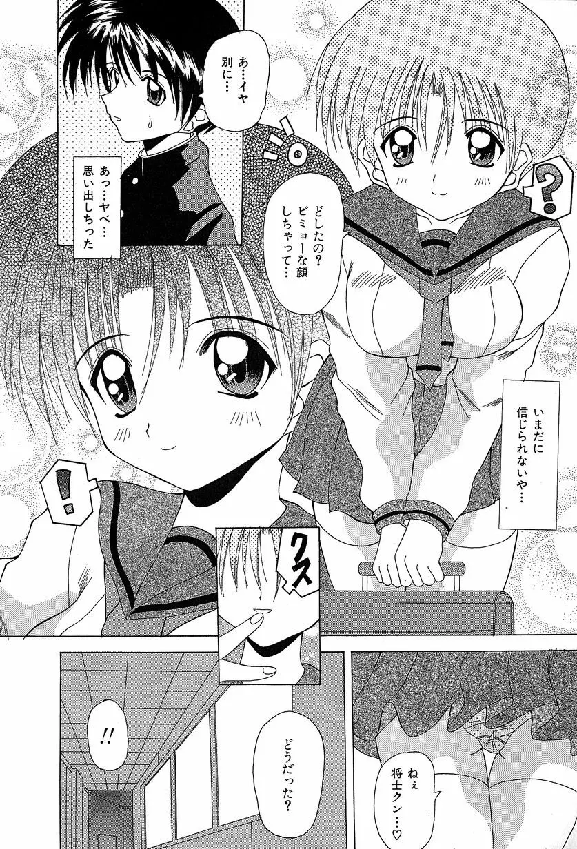 すれいぶ・ガール Page.154