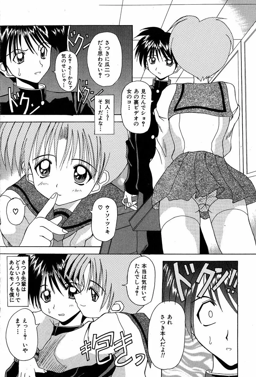 すれいぶ・ガール Page.155