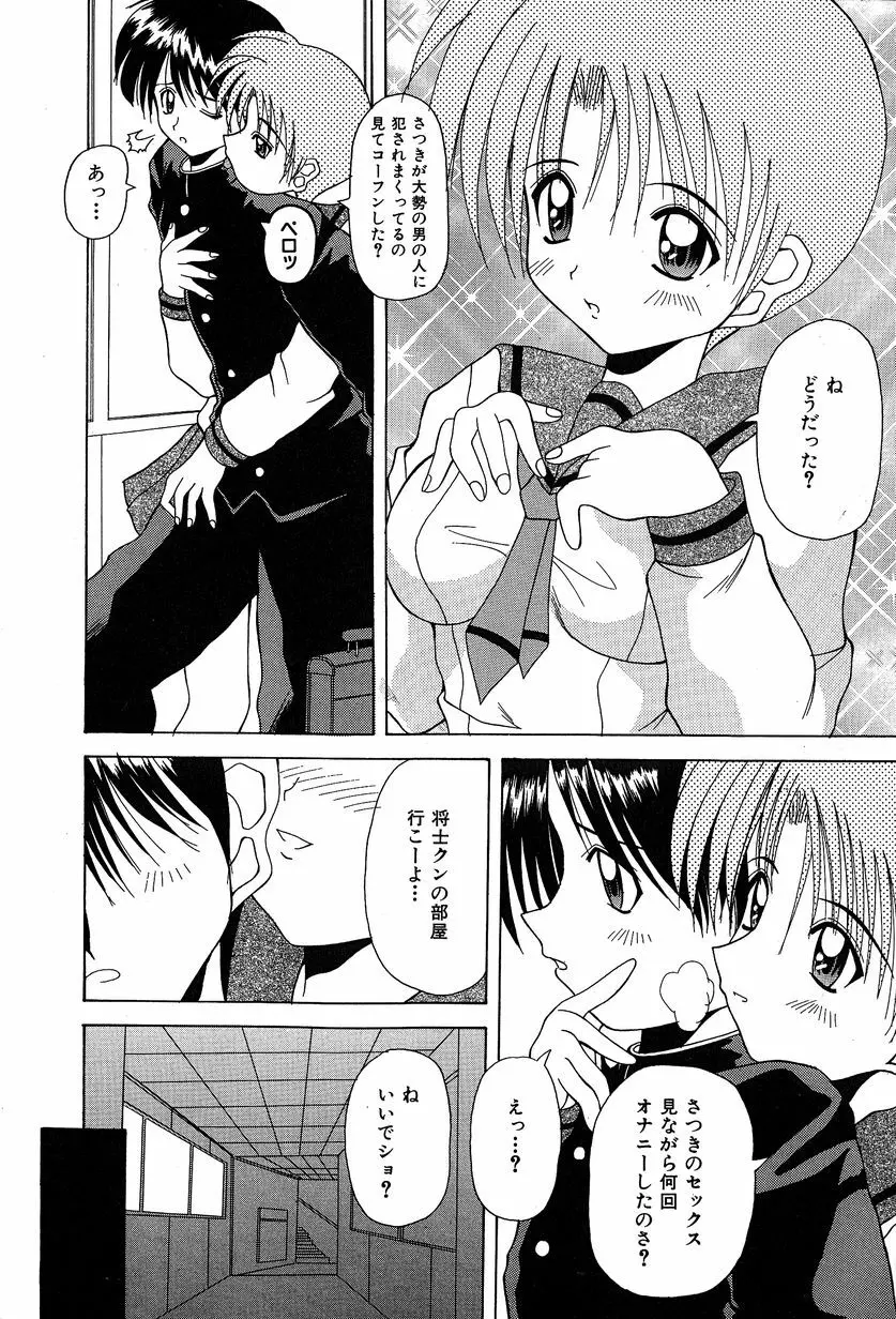すれいぶ・ガール Page.156