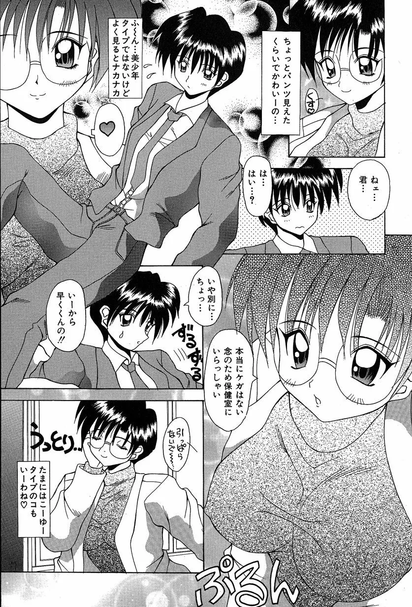すれいぶ・ガール Page.16