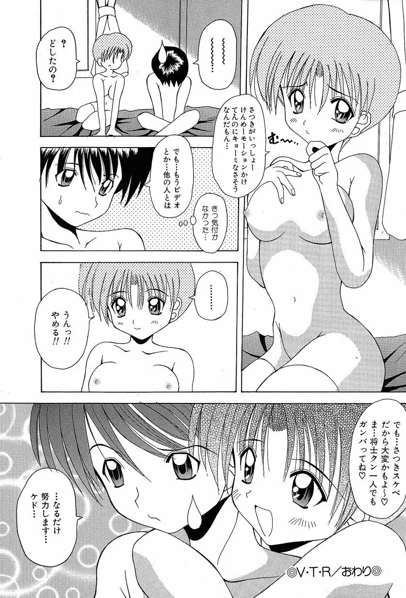 すれいぶ・ガール Page.166