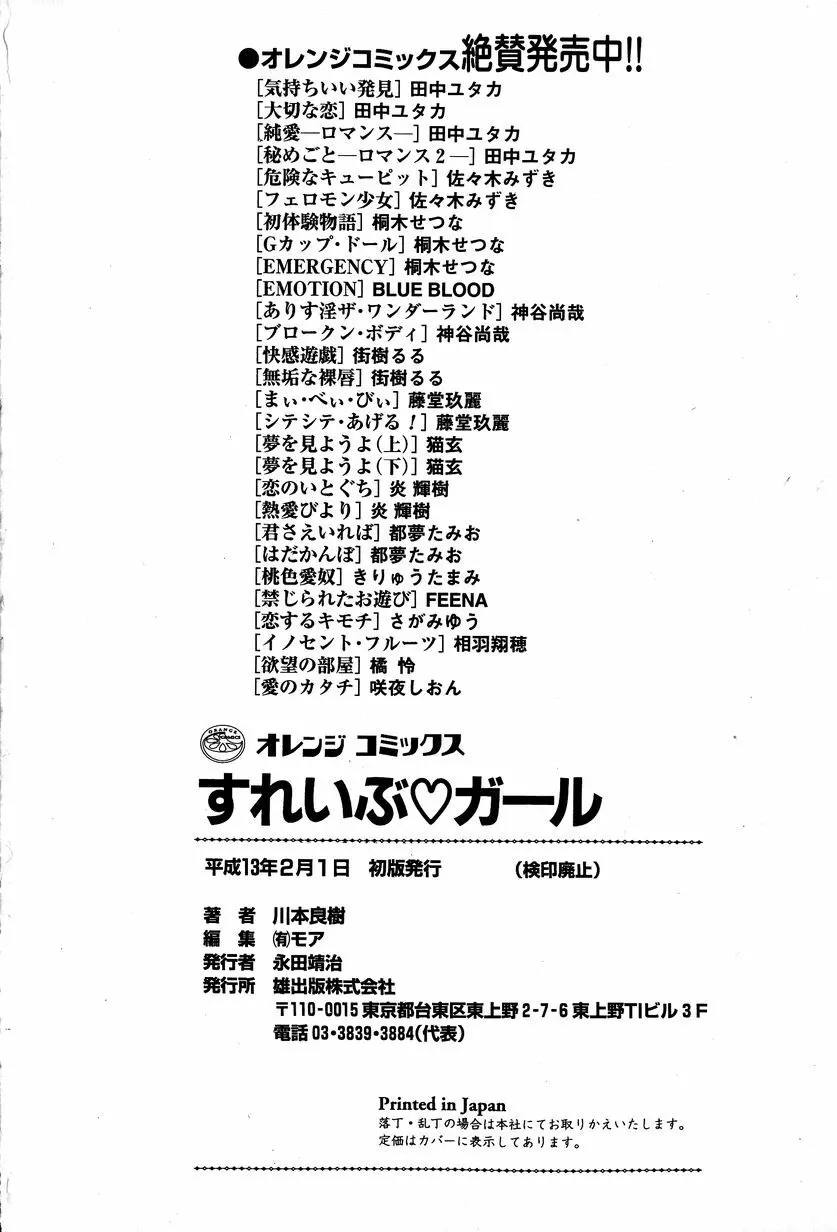 すれいぶ・ガール Page.167