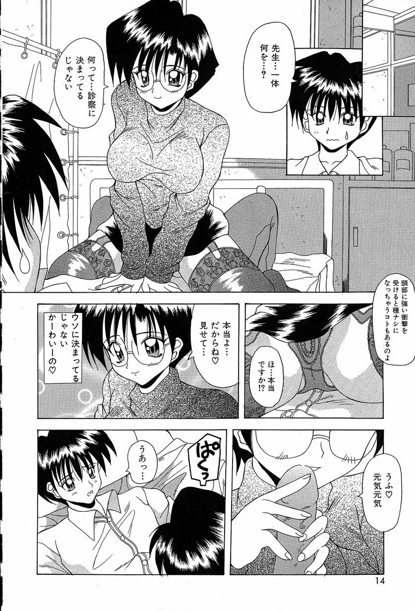 すれいぶ・ガール Page.17