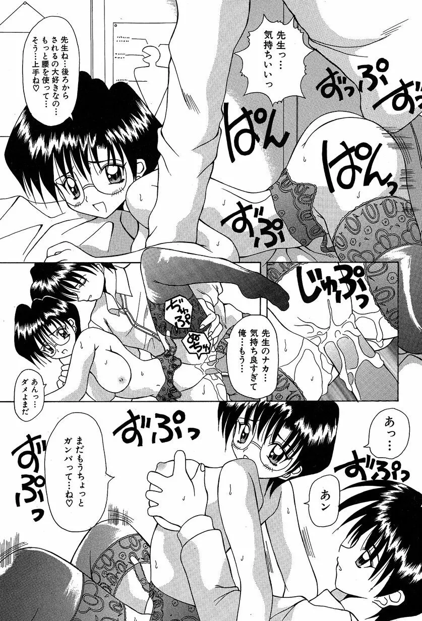 すれいぶ・ガール Page.20