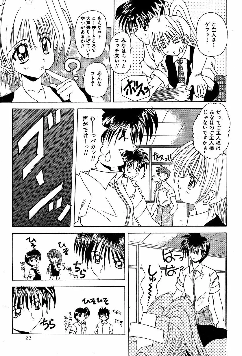 すれいぶ・ガール Page.26