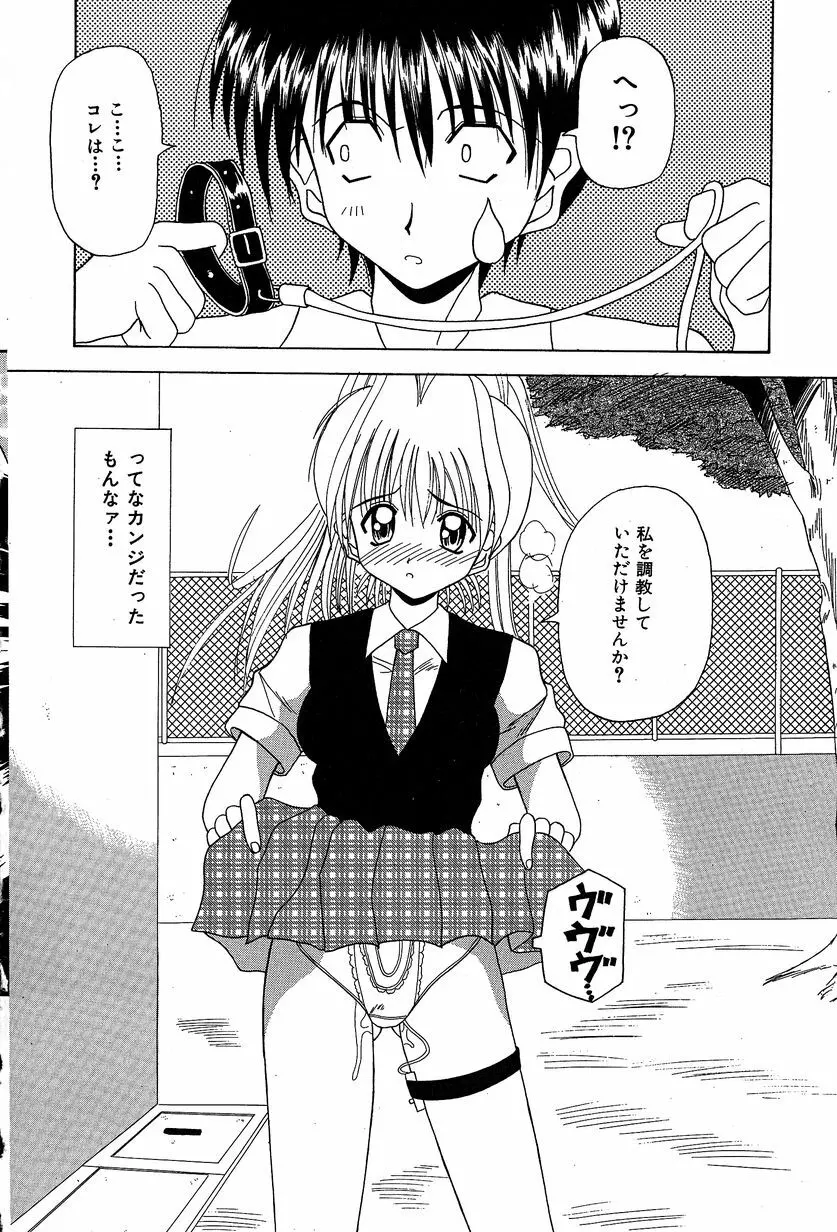 すれいぶ・ガール Page.29