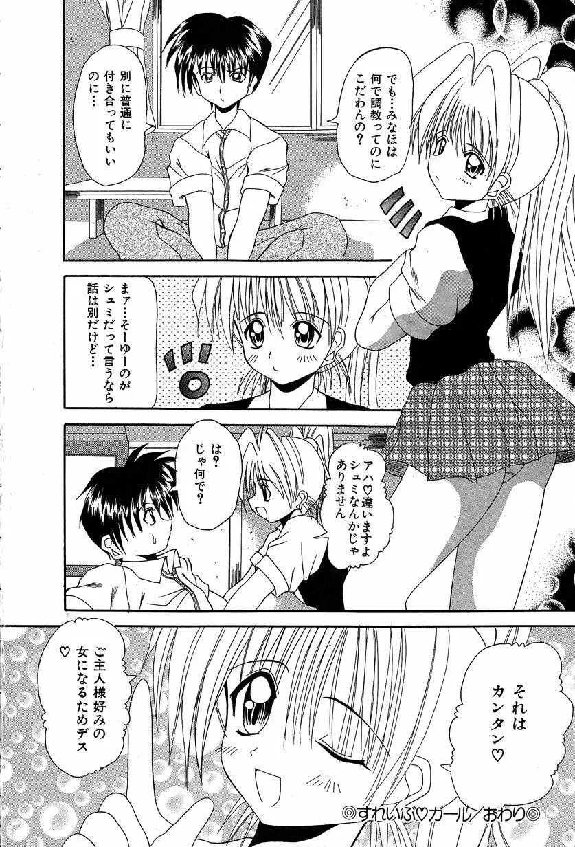 すれいぶ・ガール Page.39