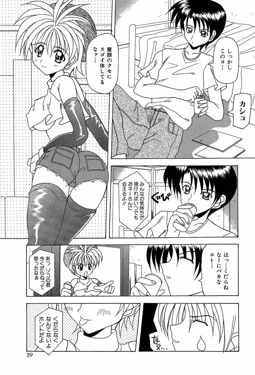 すれいぶ・ガール Page.42