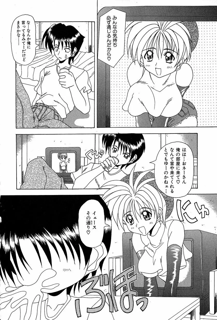 すれいぶ・ガール Page.43