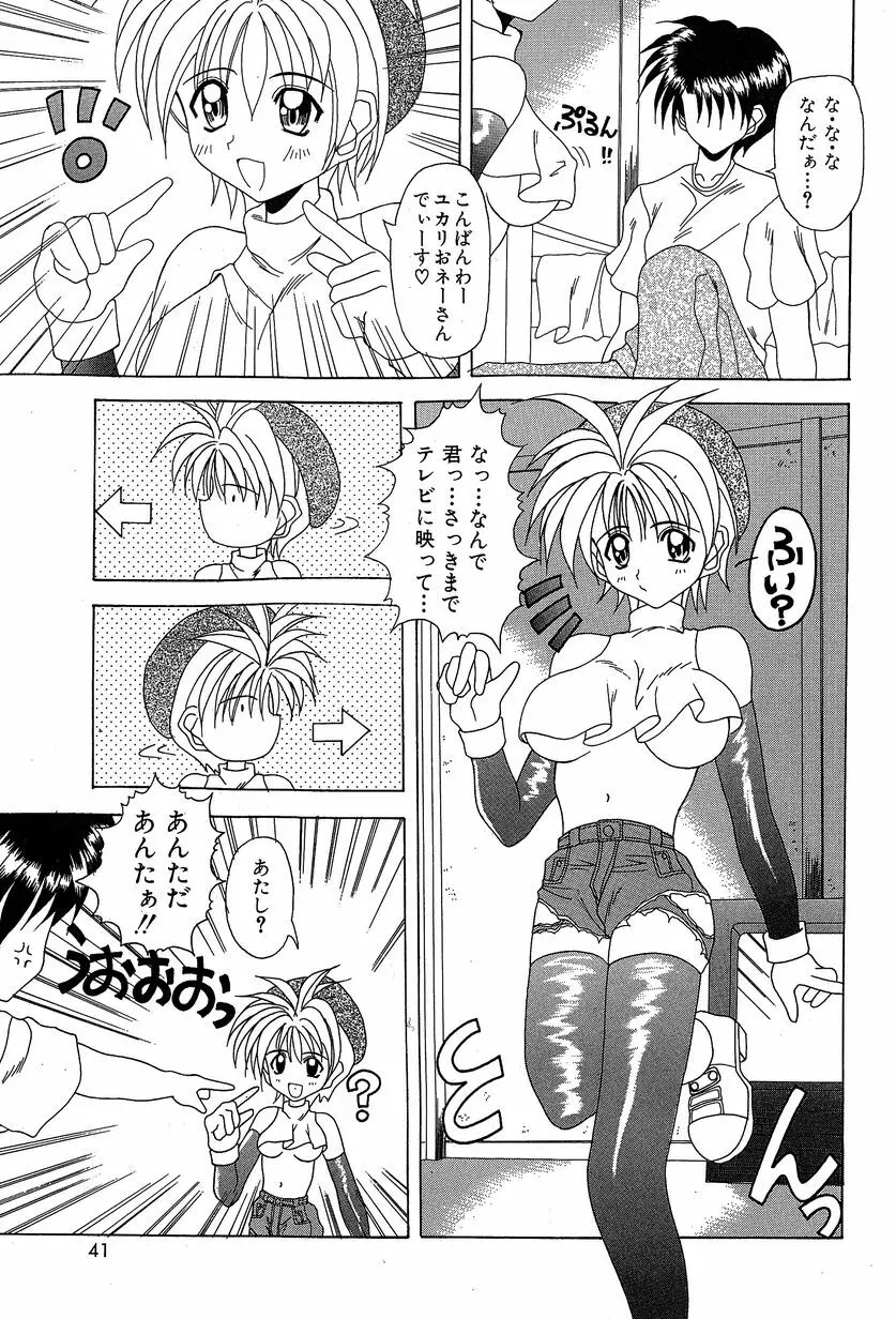 すれいぶ・ガール Page.44