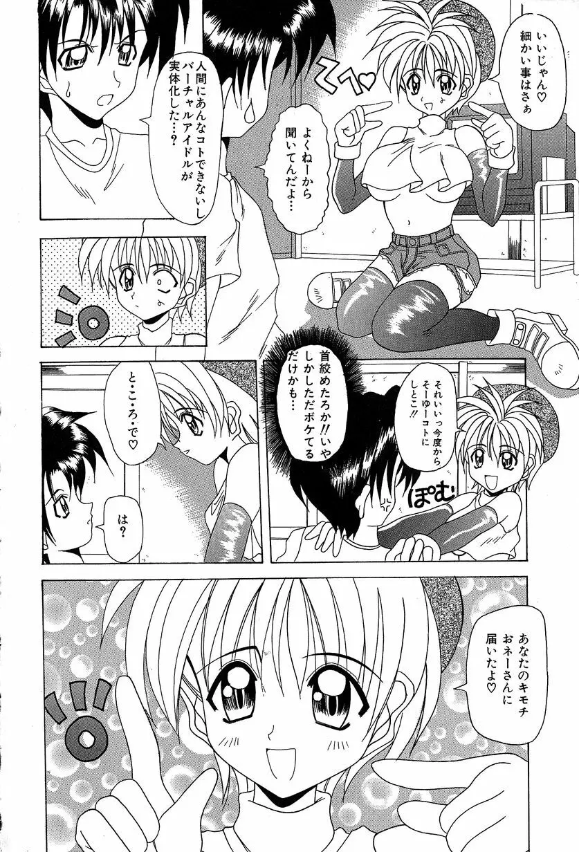すれいぶ・ガール Page.45