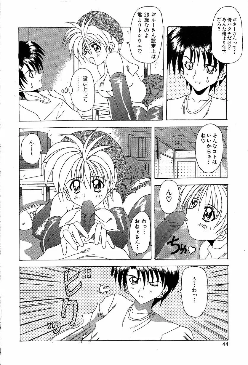 すれいぶ・ガール Page.47