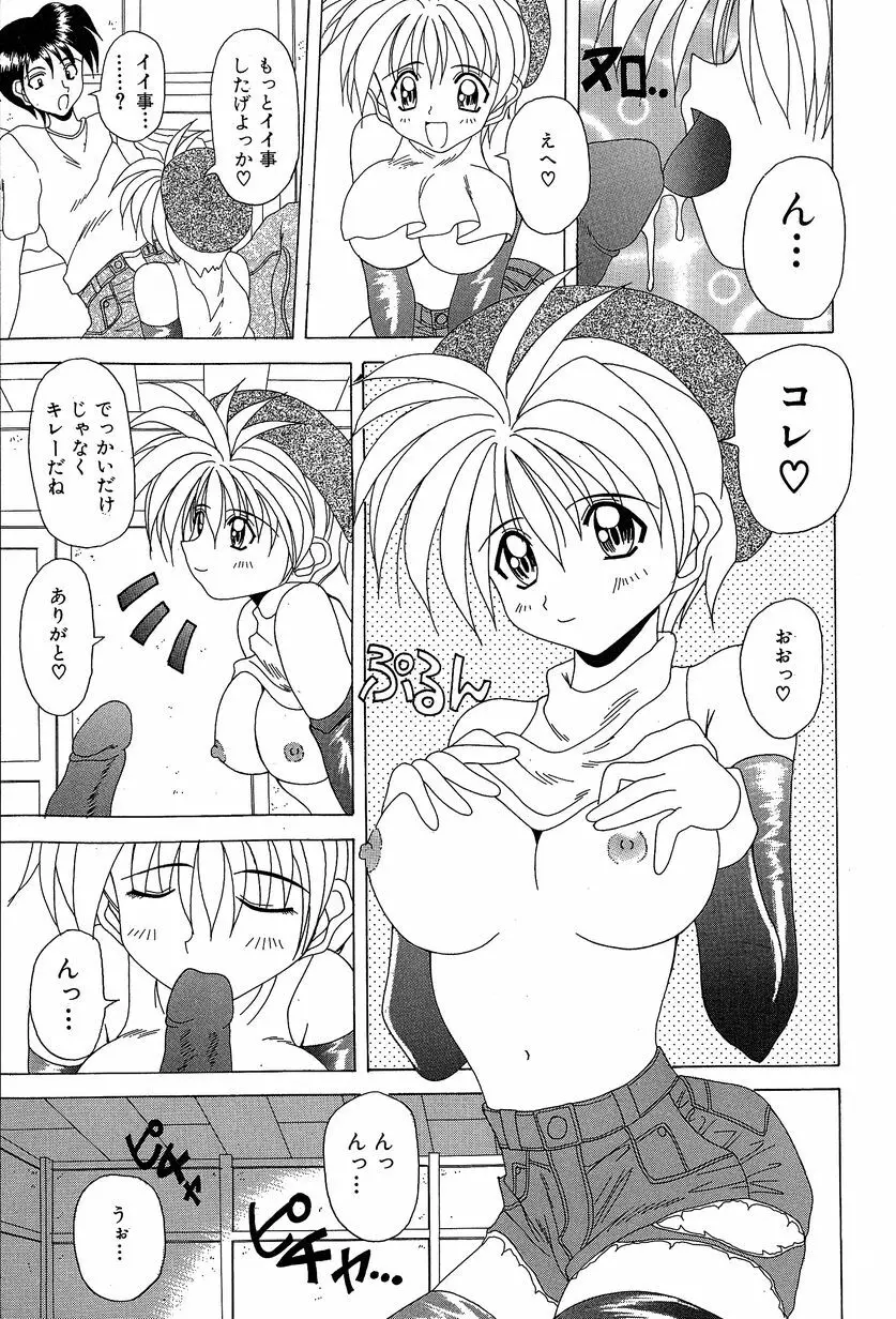 すれいぶ・ガール Page.48