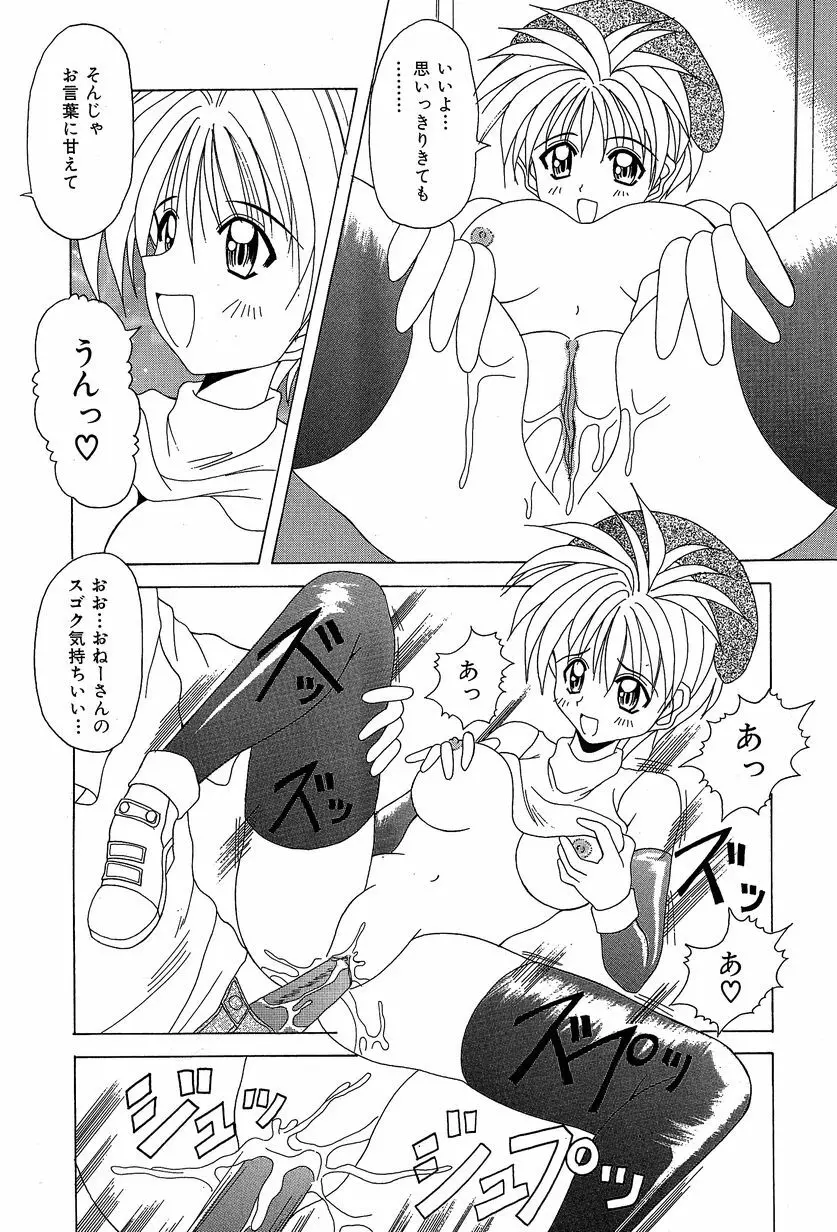 すれいぶ・ガール Page.52
