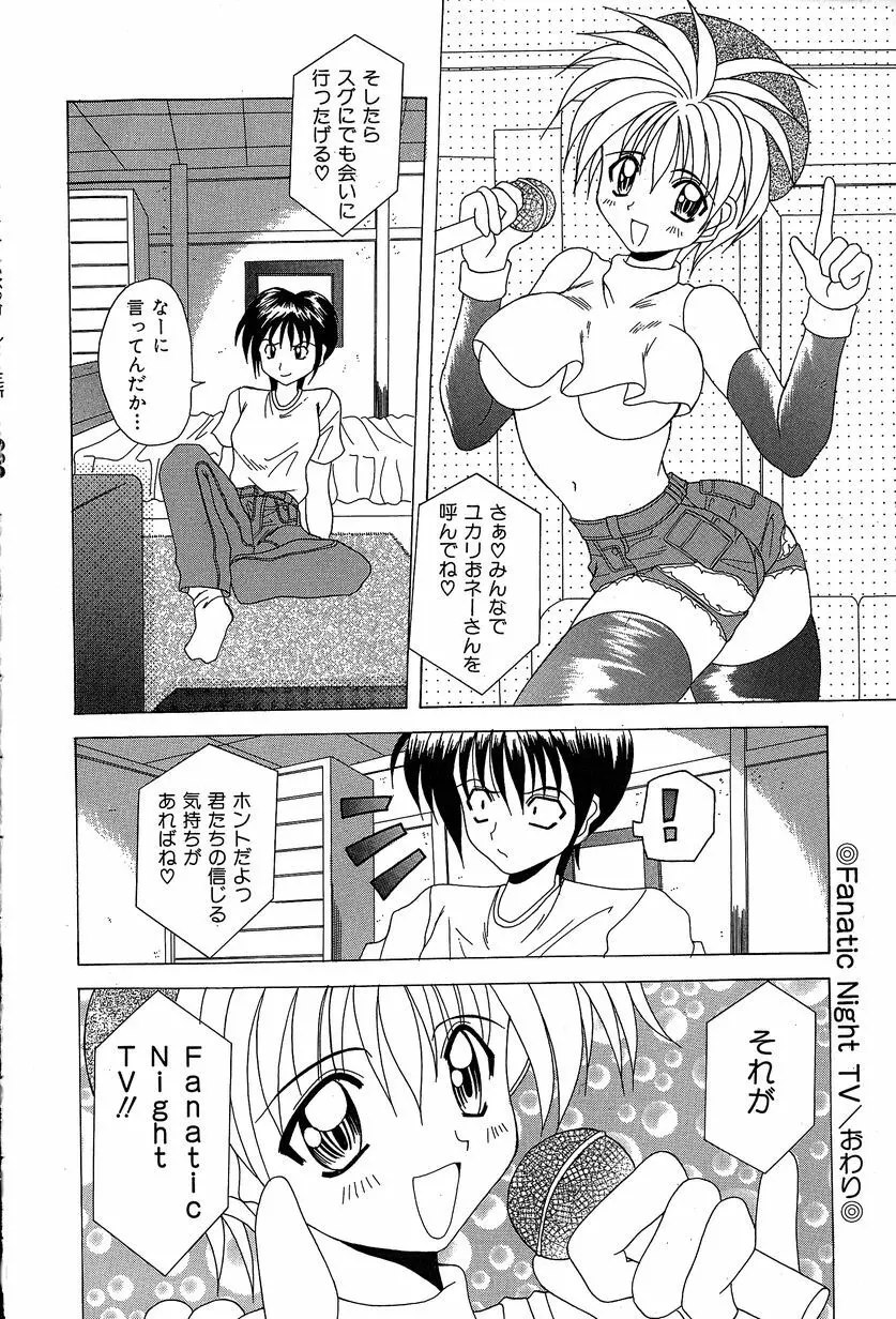 すれいぶ・ガール Page.55
