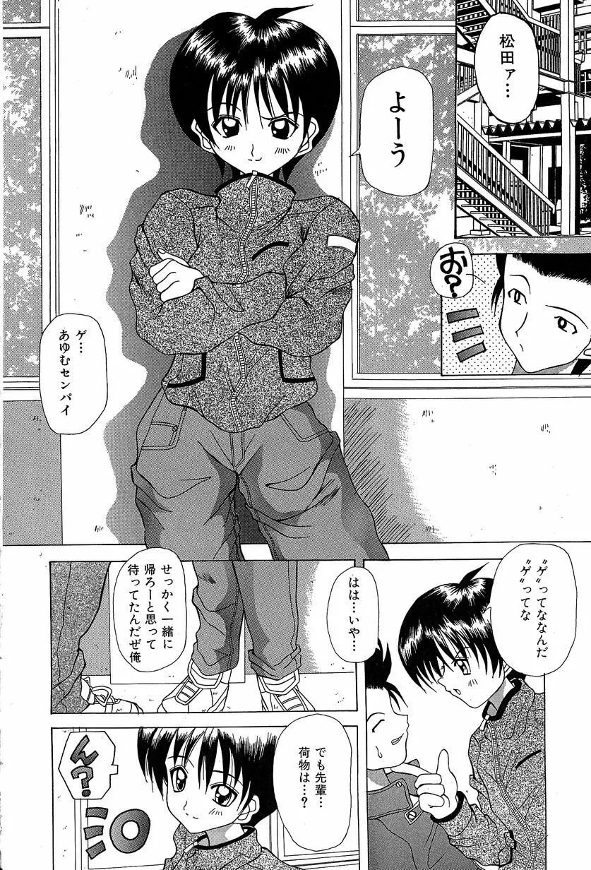すれいぶ・ガール Page.57