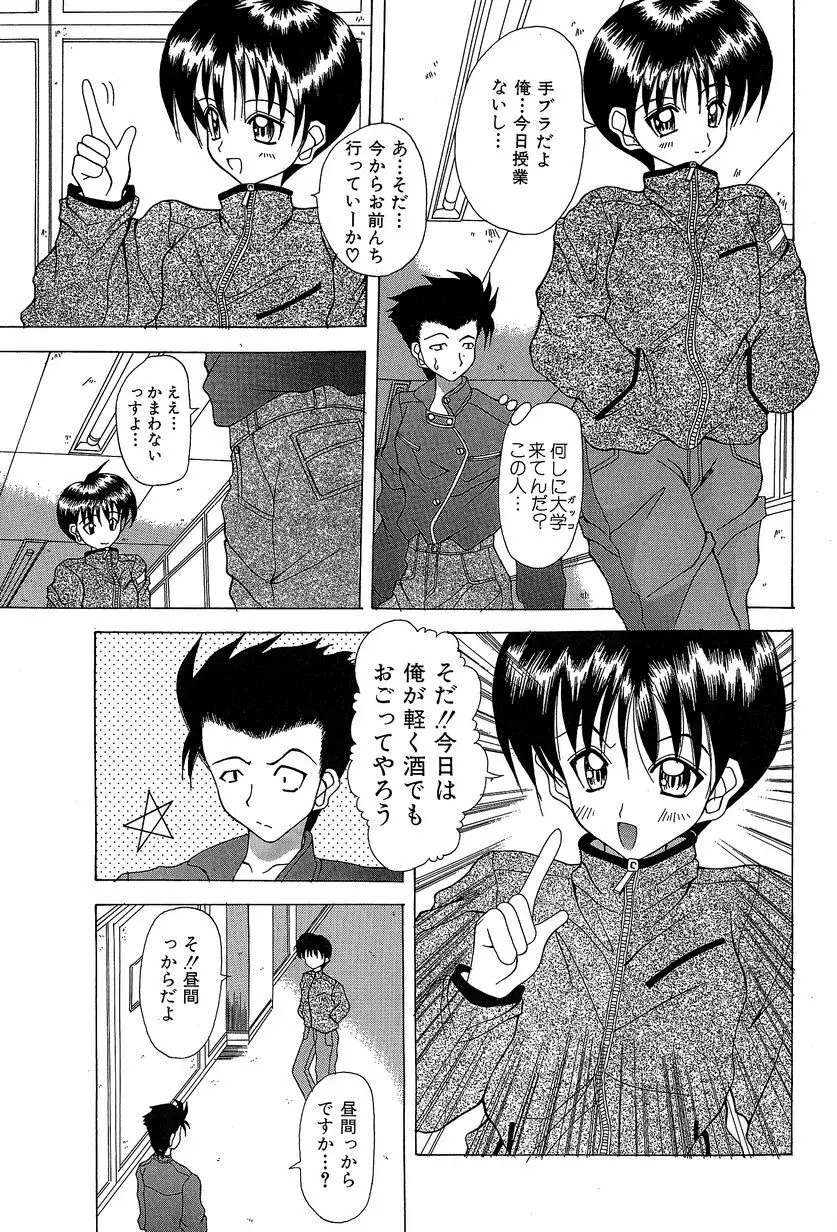すれいぶ・ガール Page.58