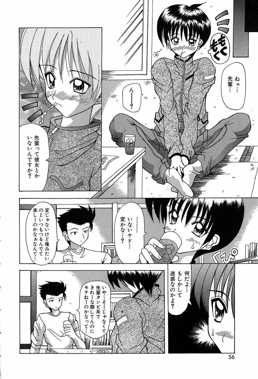 すれいぶ・ガール Page.59