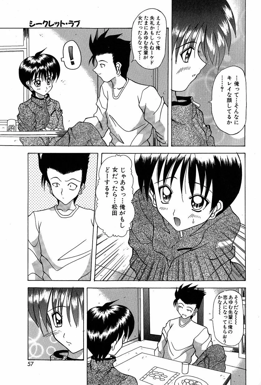すれいぶ・ガール Page.60