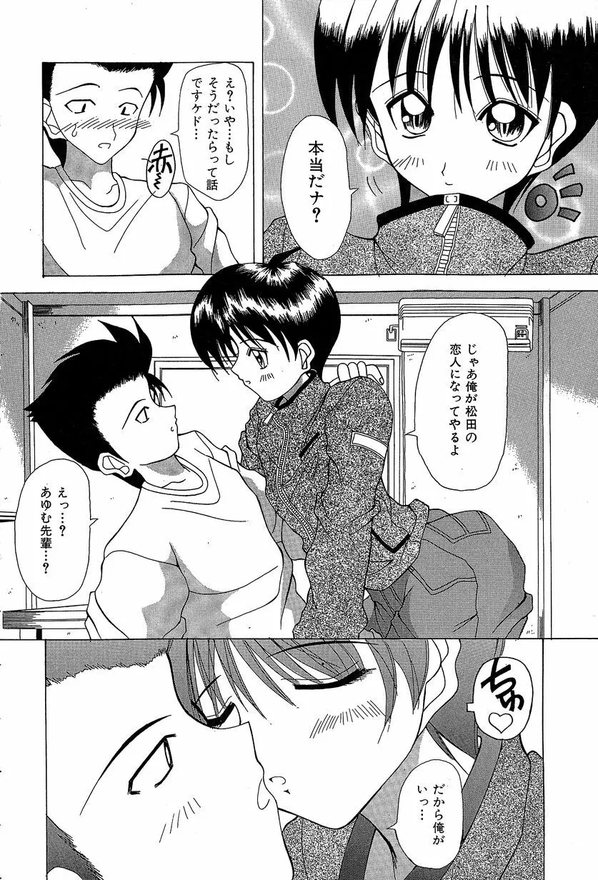 すれいぶ・ガール Page.61