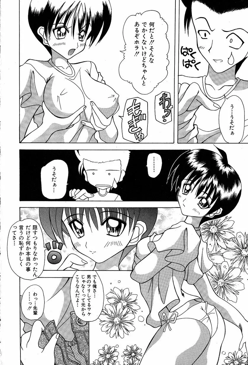すれいぶ・ガール Page.63