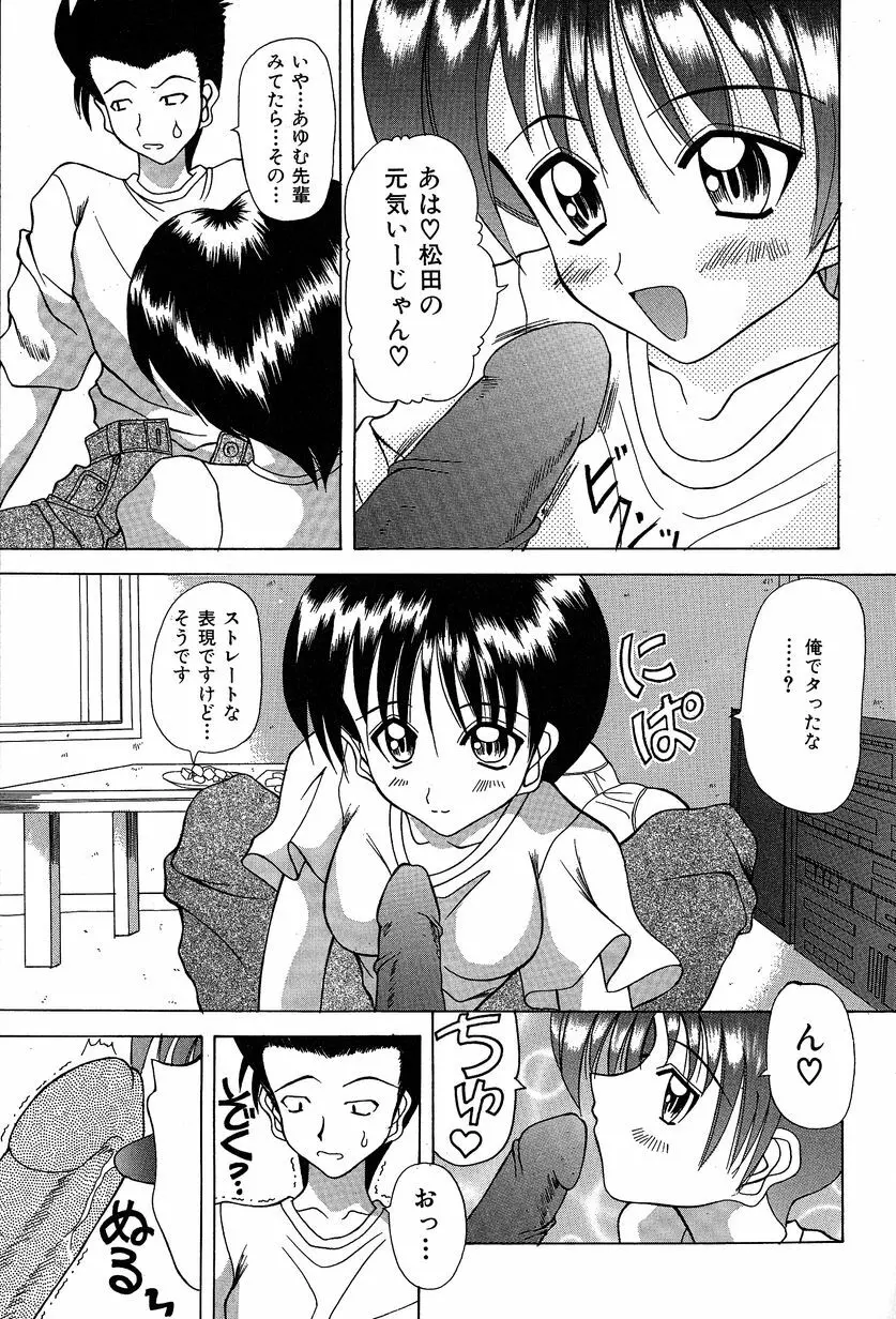 すれいぶ・ガール Page.64