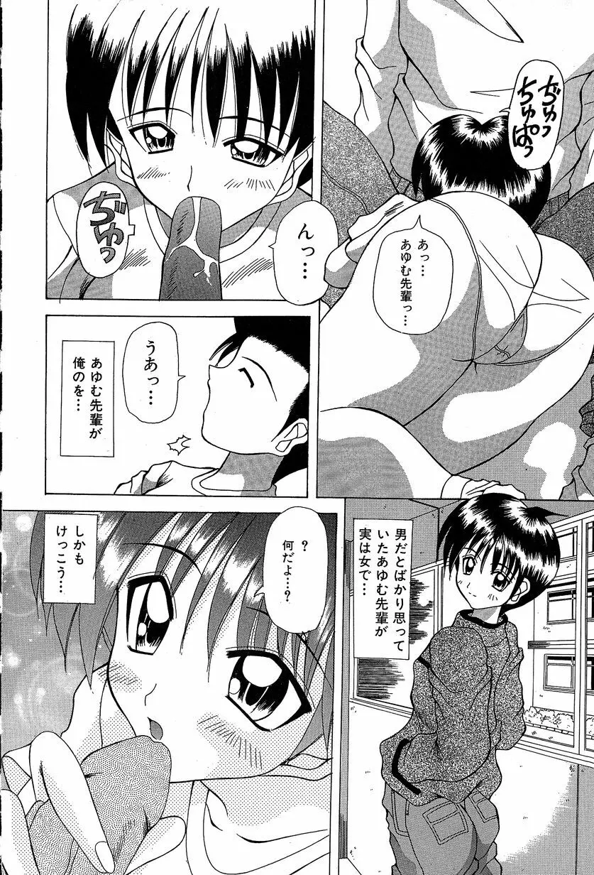 すれいぶ・ガール Page.65