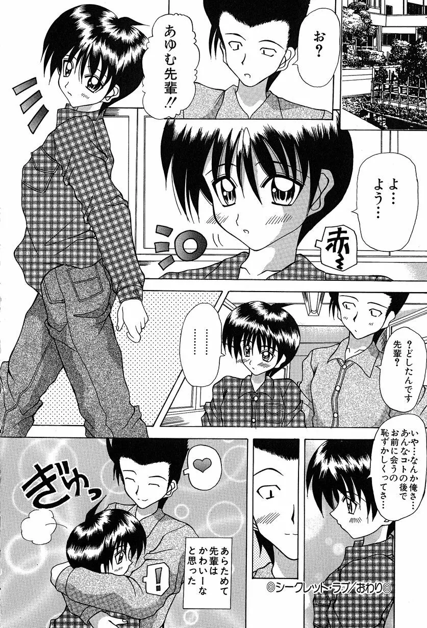 すれいぶ・ガール Page.71