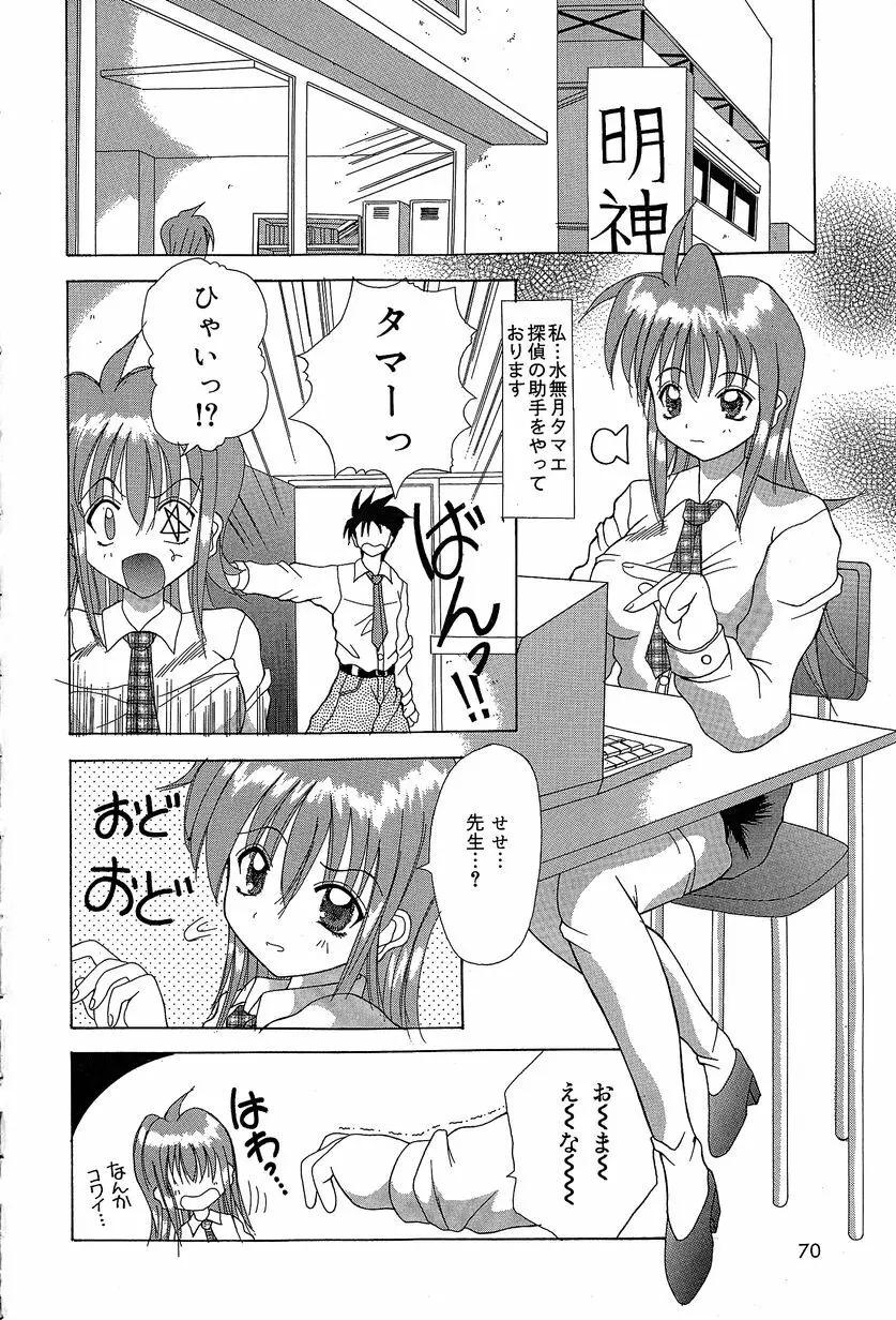 すれいぶ・ガール Page.73