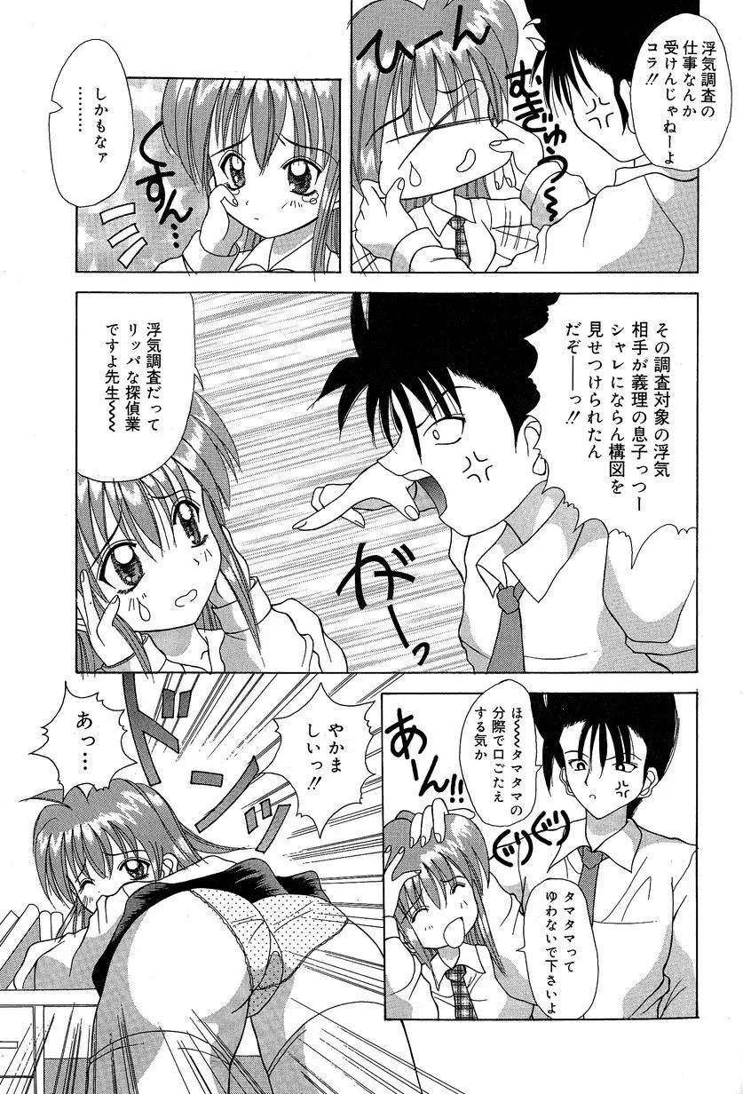 すれいぶ・ガール Page.74