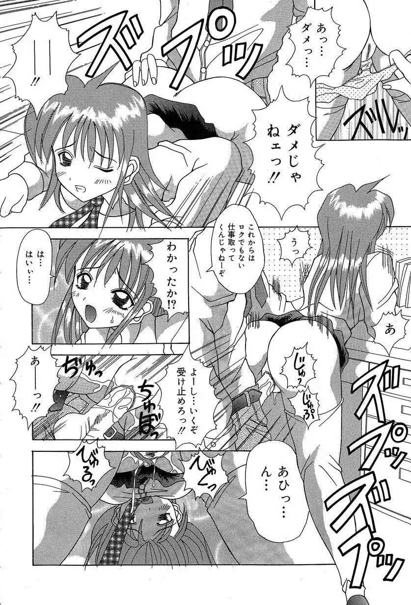 すれいぶ・ガール Page.75