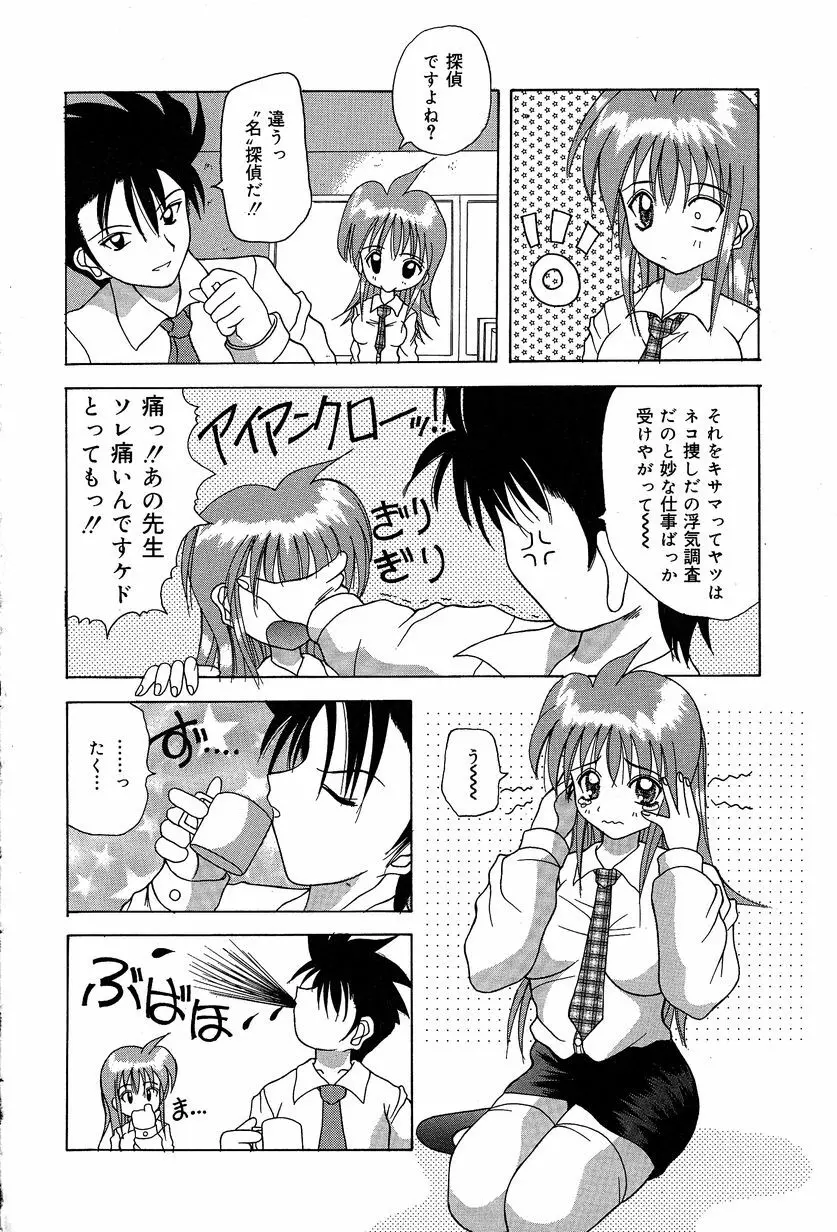 すれいぶ・ガール Page.77