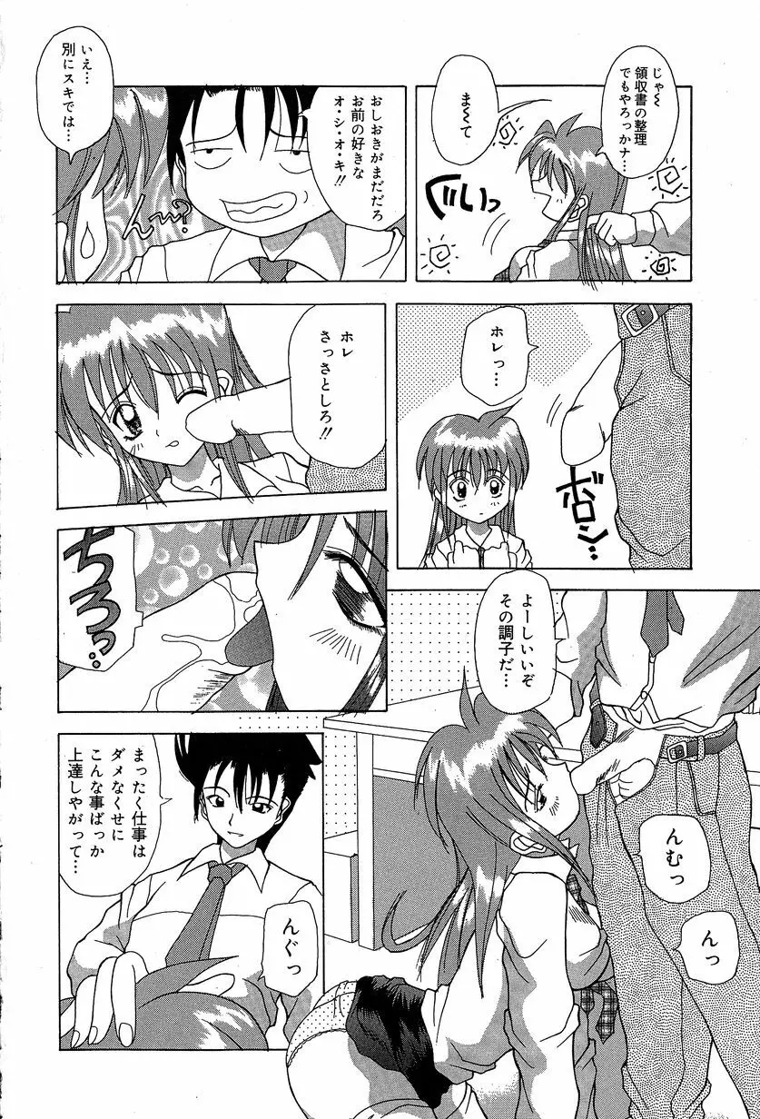 すれいぶ・ガール Page.79