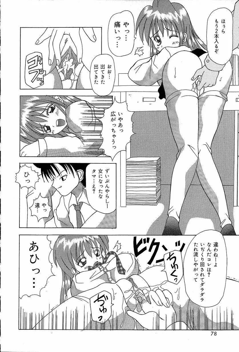 すれいぶ・ガール Page.81
