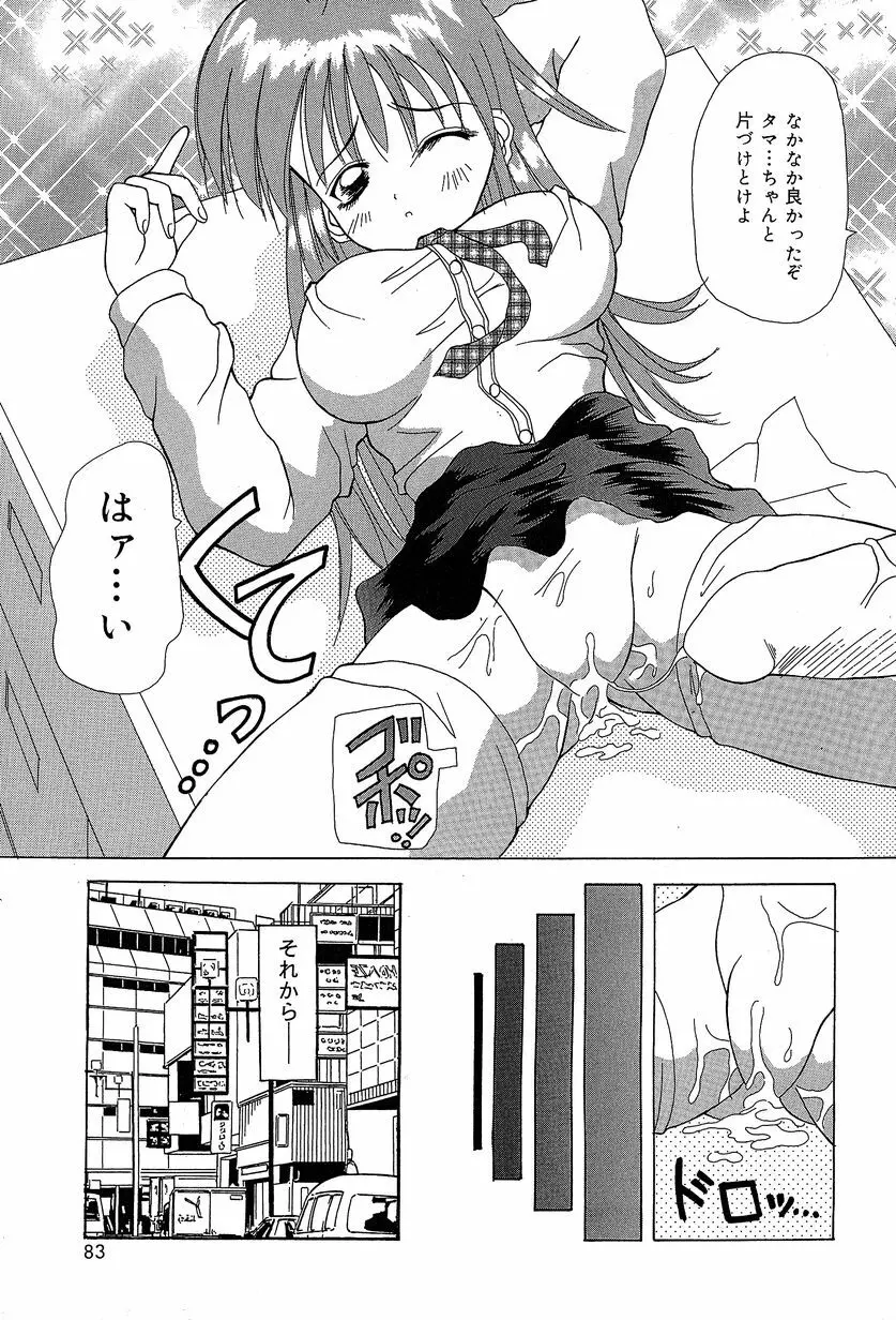 すれいぶ・ガール Page.86
