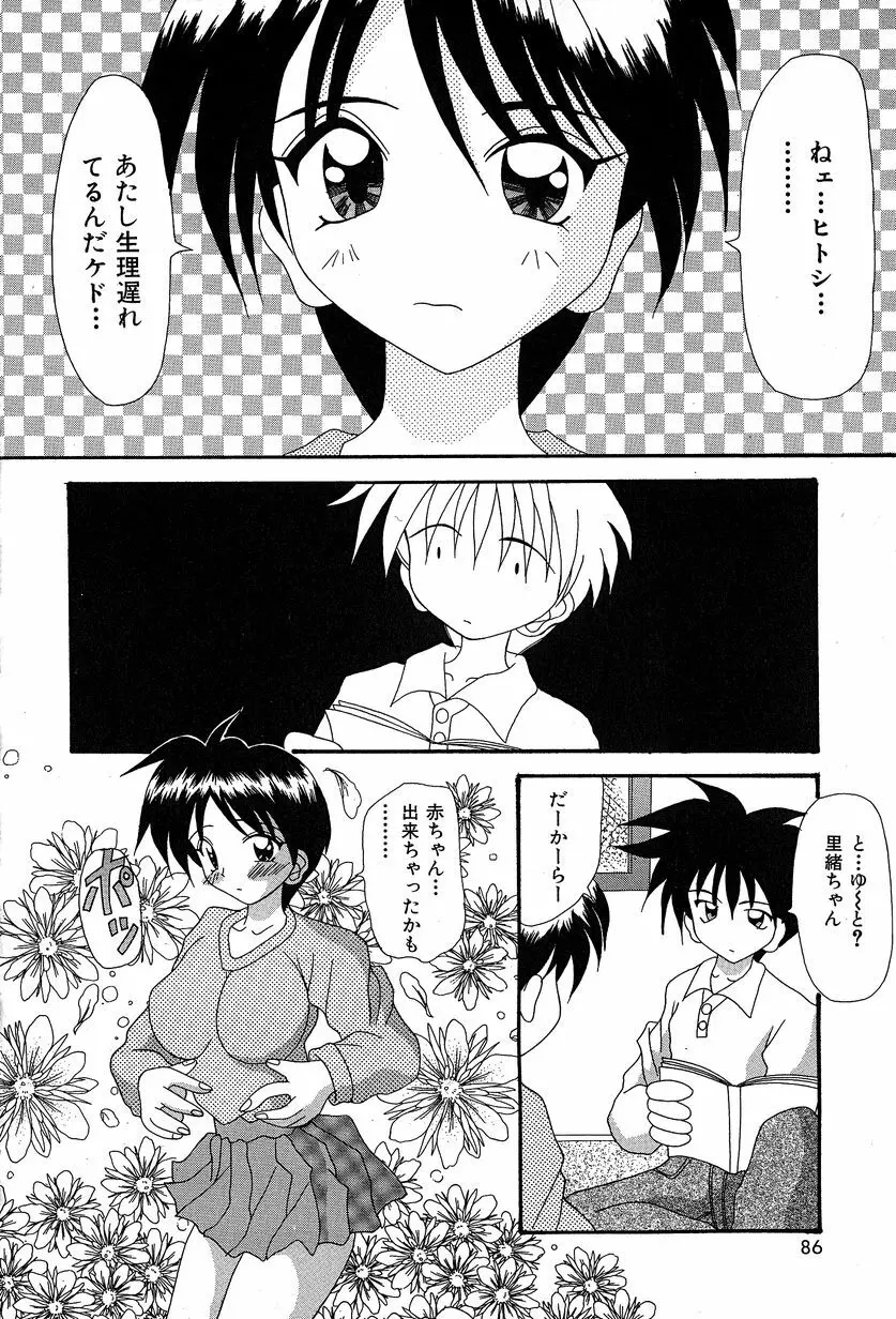 すれいぶ・ガール Page.89