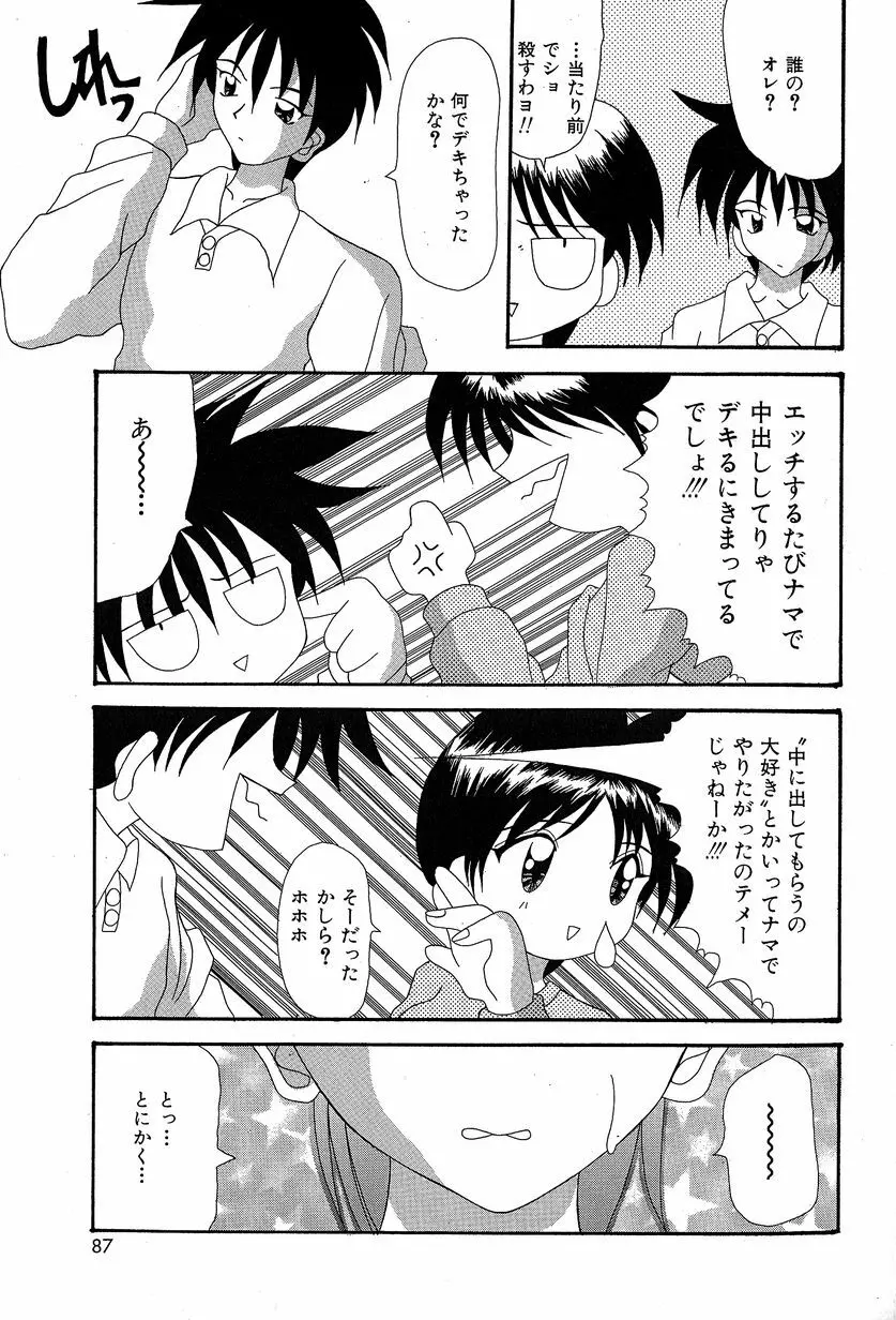 すれいぶ・ガール Page.90