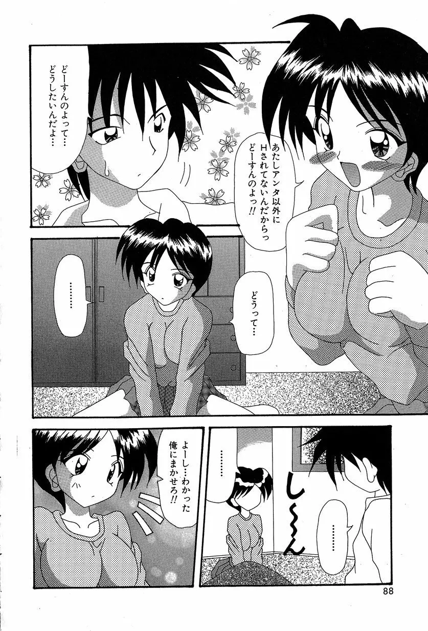 すれいぶ・ガール Page.91