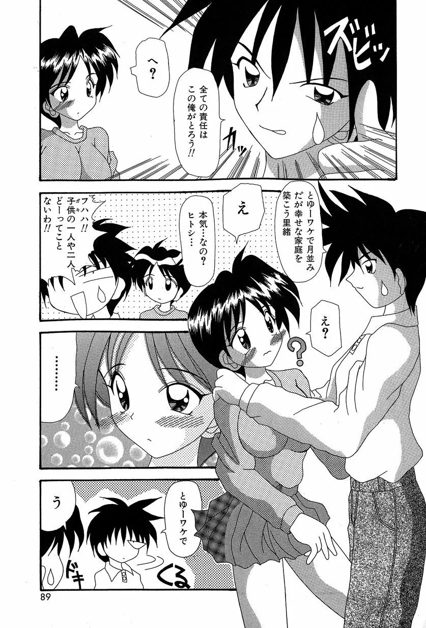 すれいぶ・ガール Page.92