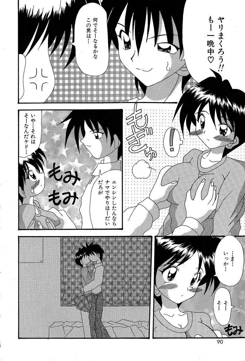 すれいぶ・ガール Page.93