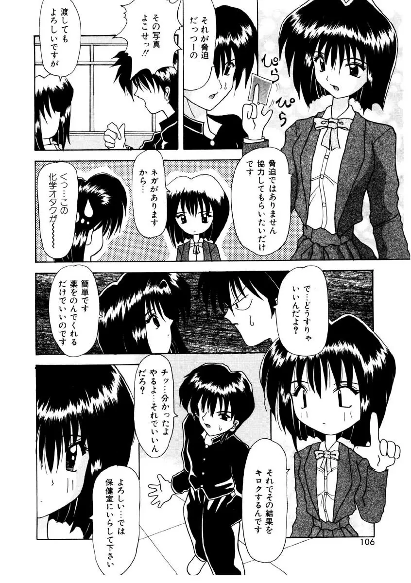 甘い唇 Page.104