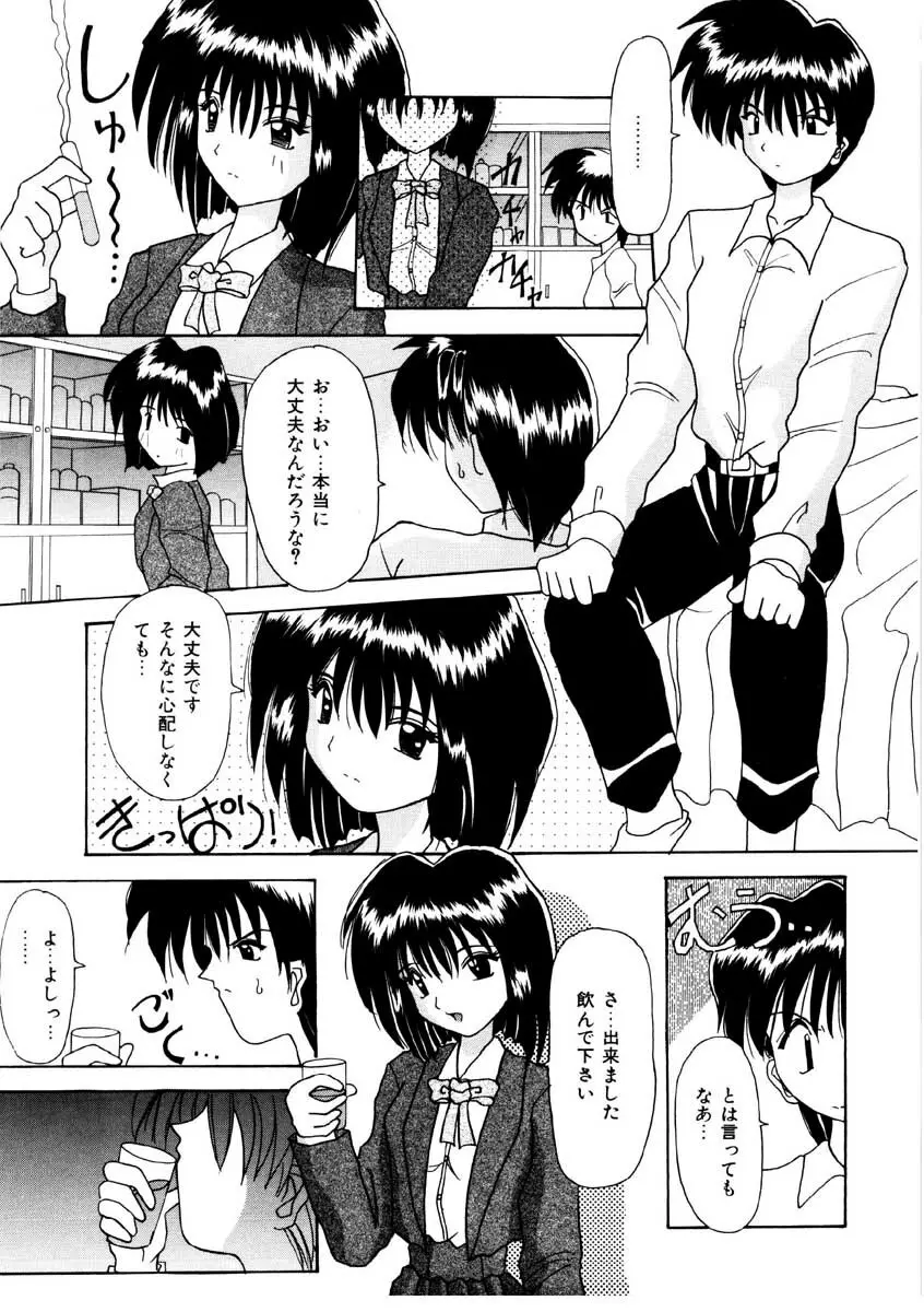 甘い唇 Page.105