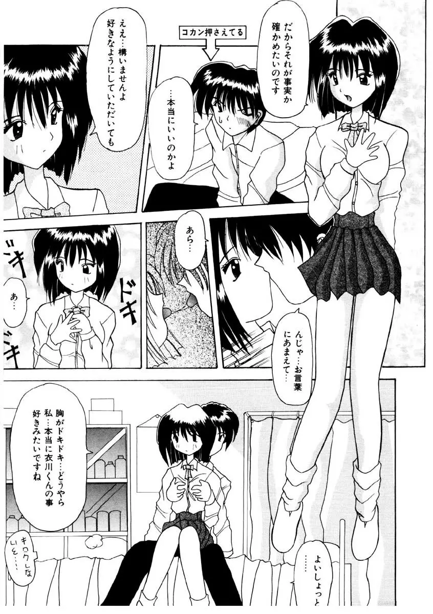 甘い唇 Page.107