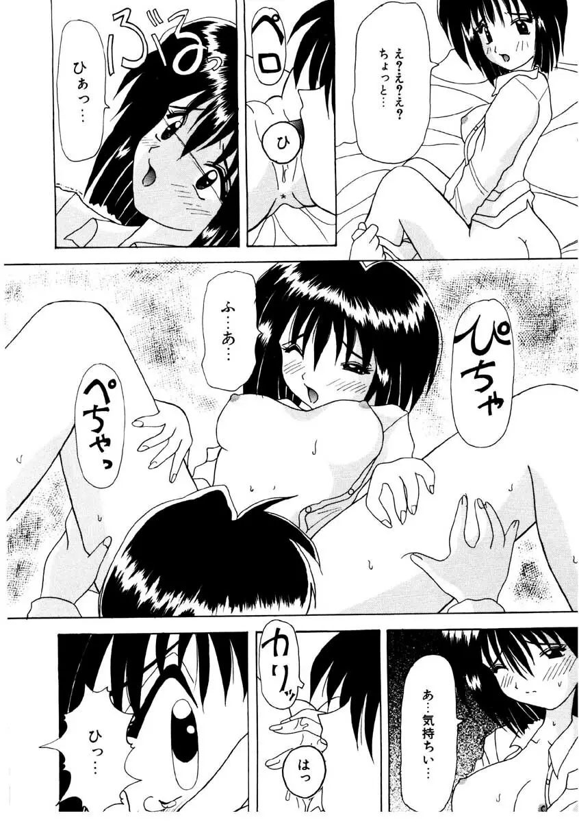 甘い唇 Page.110