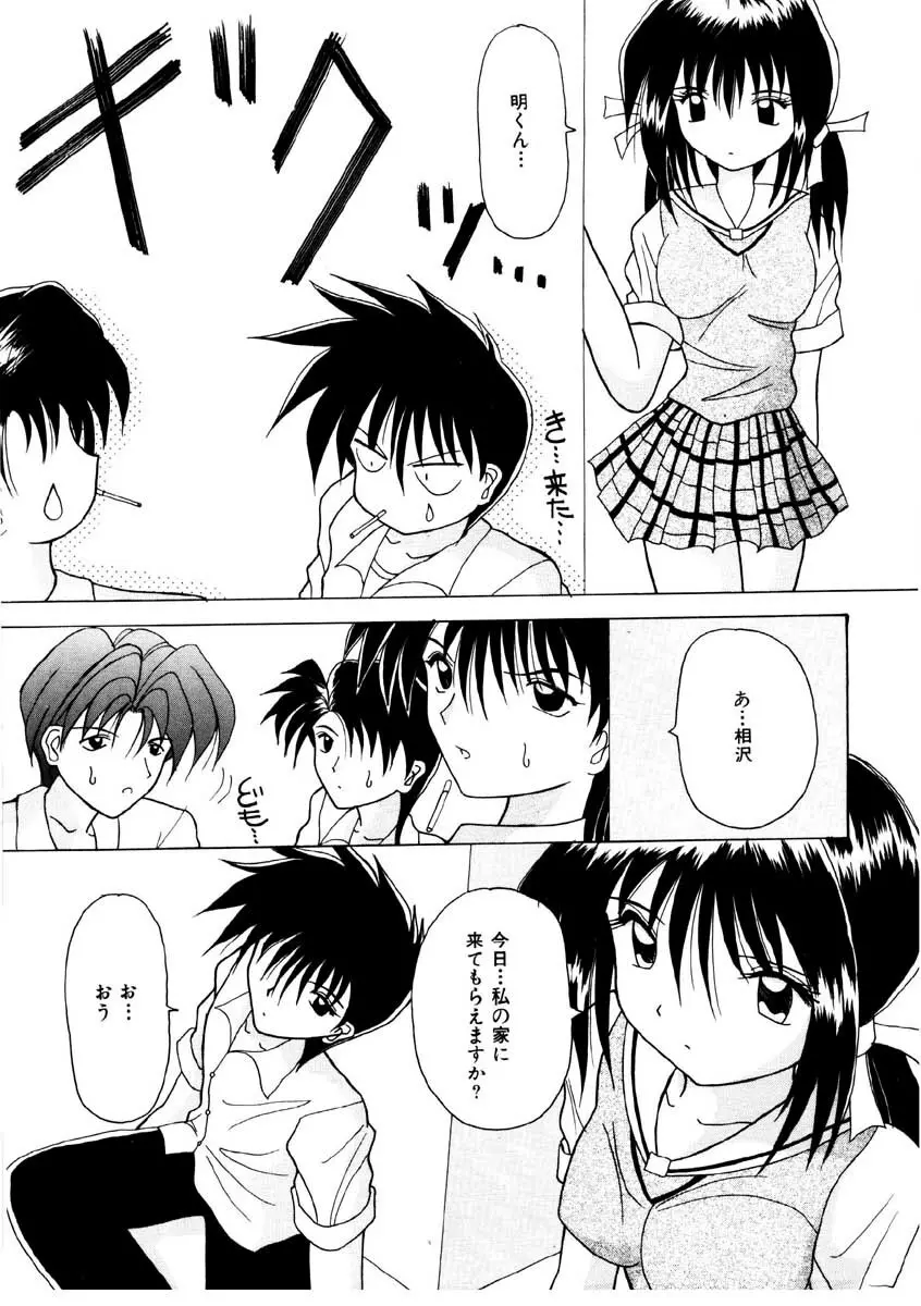 甘い唇 Page.121